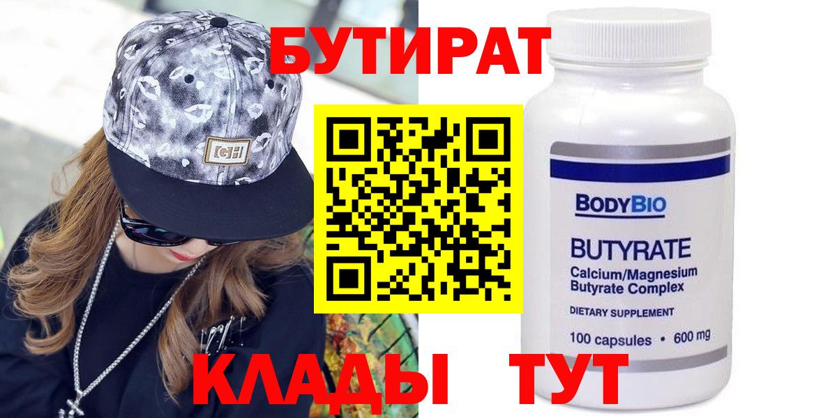 Россошь  Бутират  Вход с VPN  БУТИРАТ Butirat 