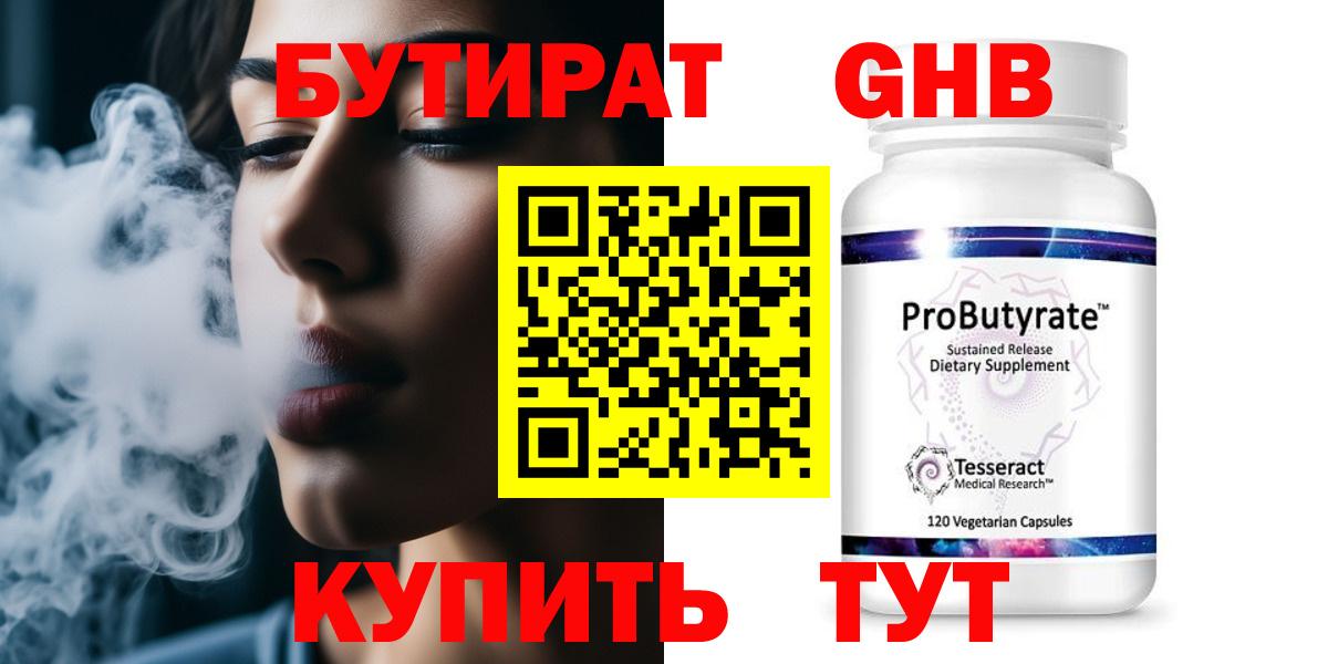 БУТИРАТ Butirat Россошь