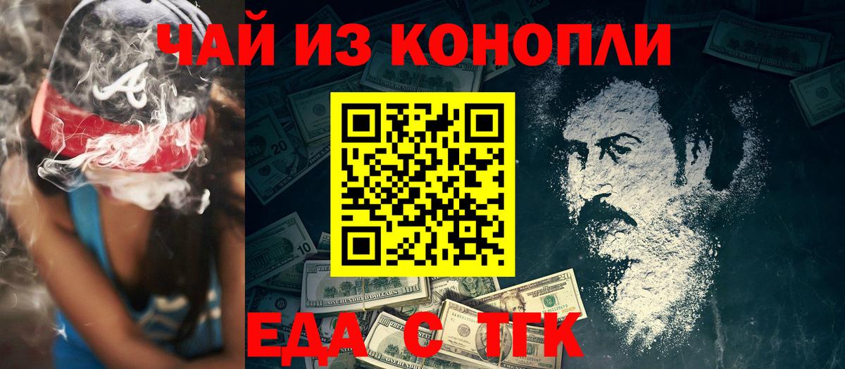 Россошь  Cannafood конопля  Вход с VPN 
