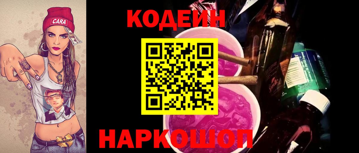 Codein напиток Lean (лин)  Вход с VPN  Россошь  Кодеин напиток Lean (лин) 
