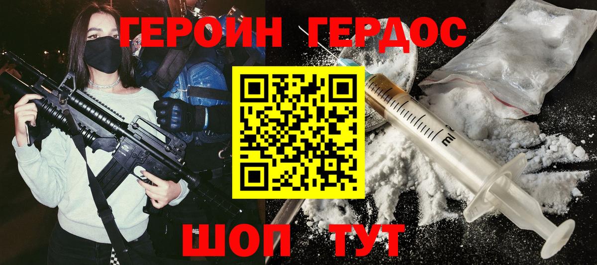 Героин герыч Россошь