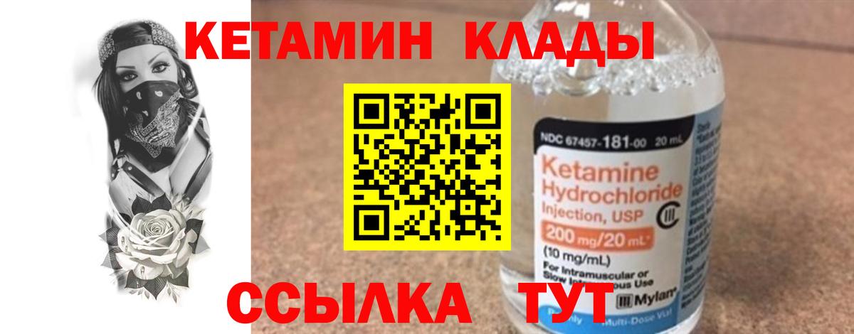КЕТАМИН VHQ Россошь