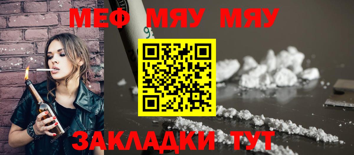 Мефедрон  Россошь