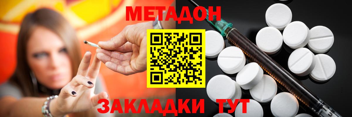 Россошь  Метадон methadone  Вход с VPN  Метадон кристалл 